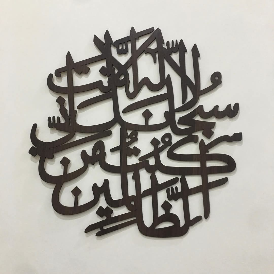 Artistic Arabic Calligraphy Wall Décor - 36