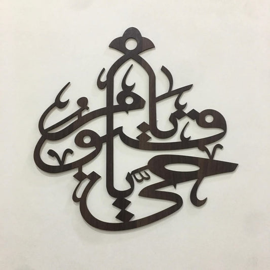 Artistic Arabic Calligraphy Wall Décor - 25